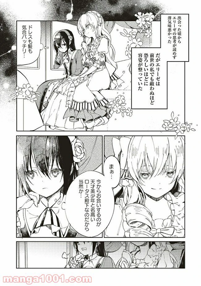 ページ 20 — 第1.1話