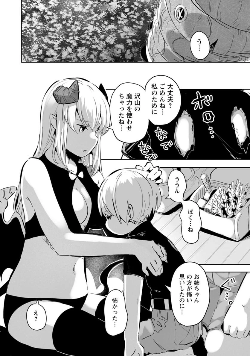ページ 14 — 第6話
