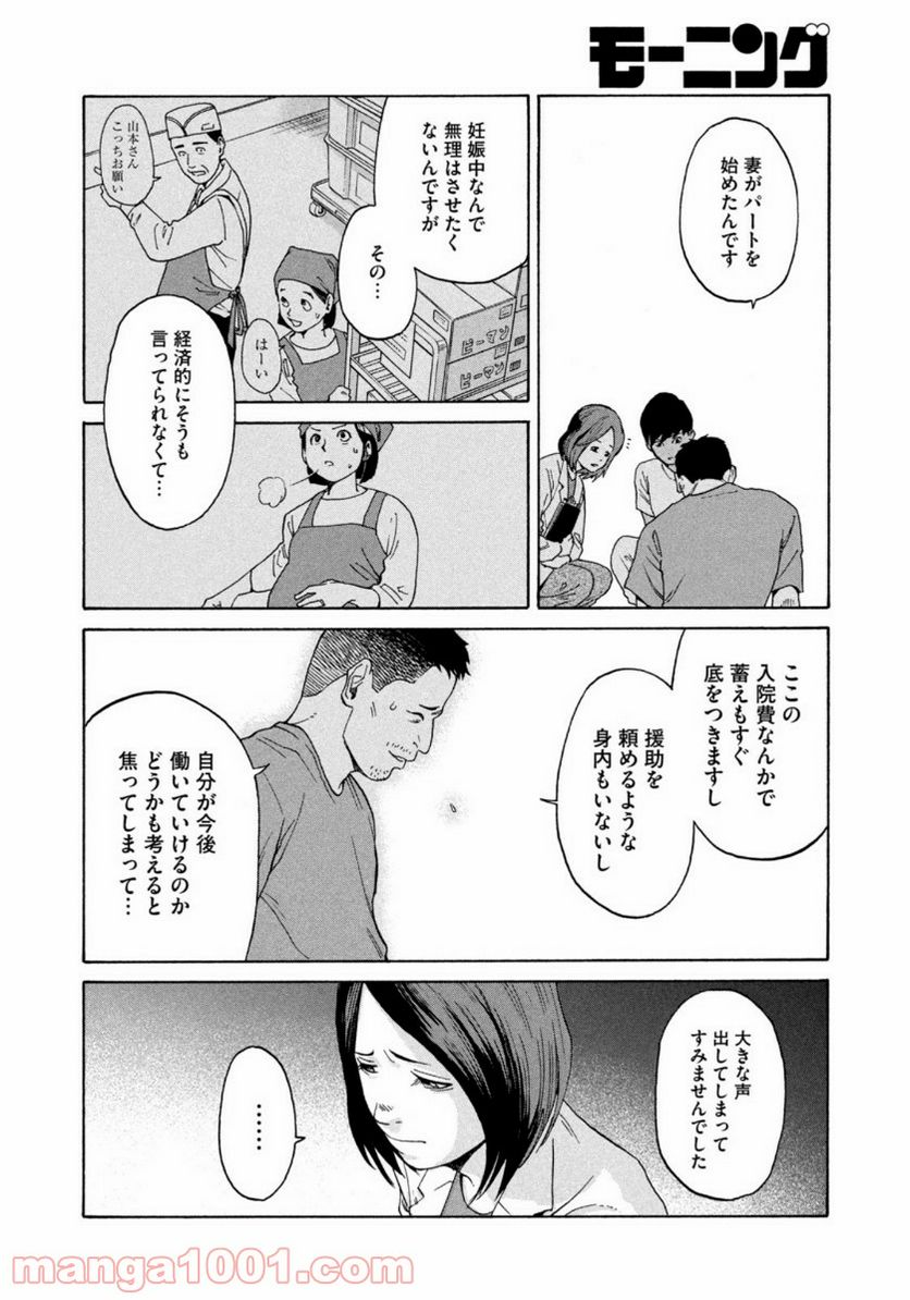 ページ 16 — 第2話