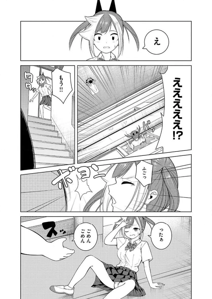ページ 17 — 第3話
