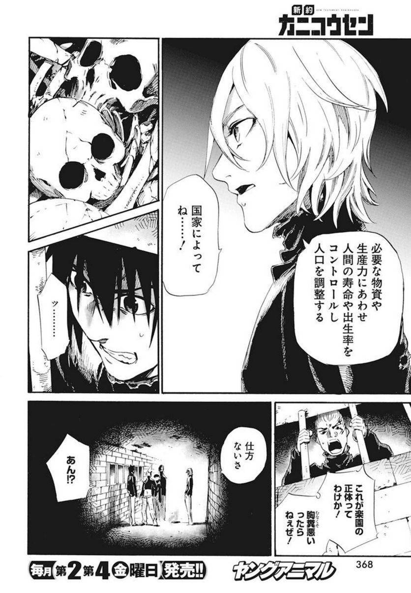 ページ 16 — 第19話