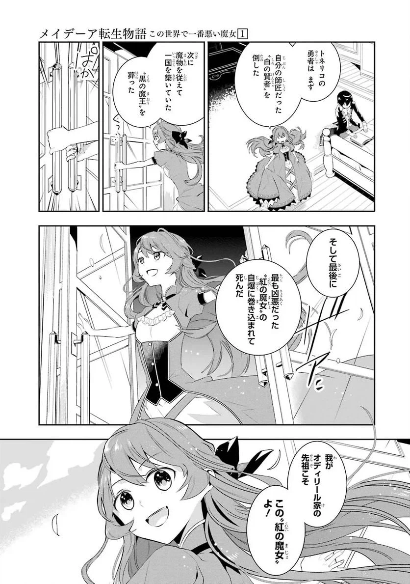 ページ 11 — 第1.3話