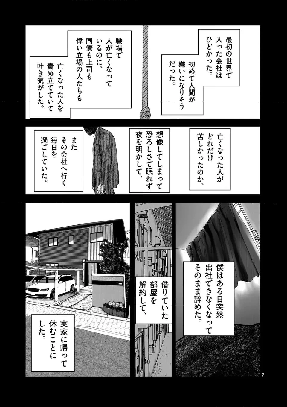 ページ 9 — 第78話