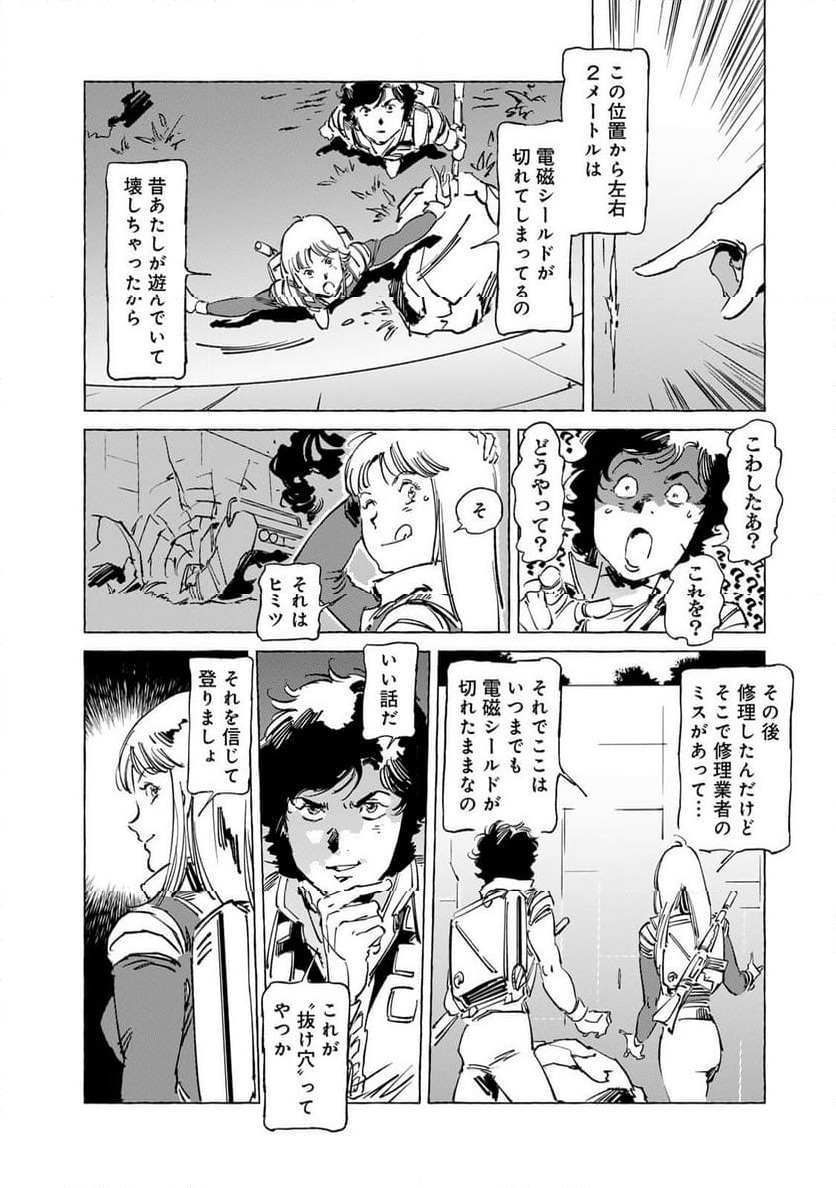 ページ 20 — 第54話