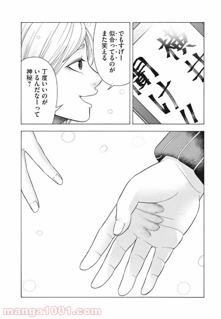 ページ 20 — 第79話