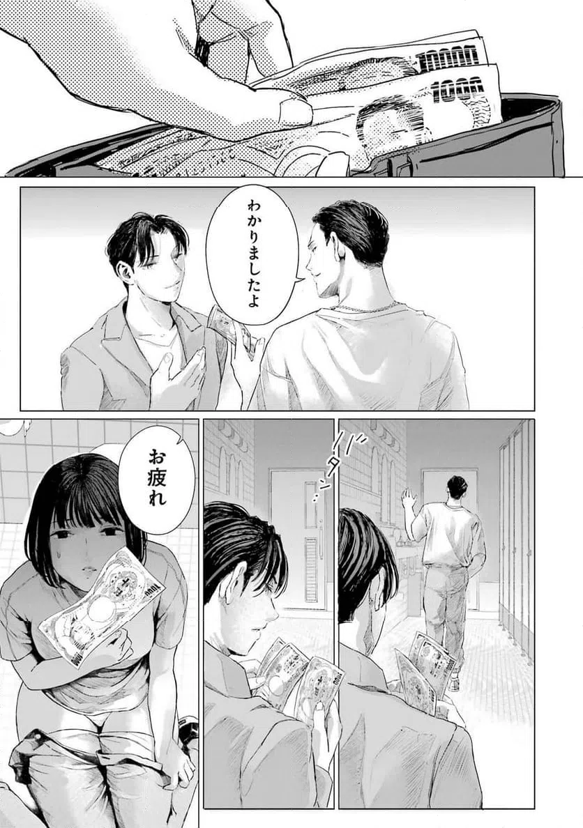 ページ 27 — 第2話