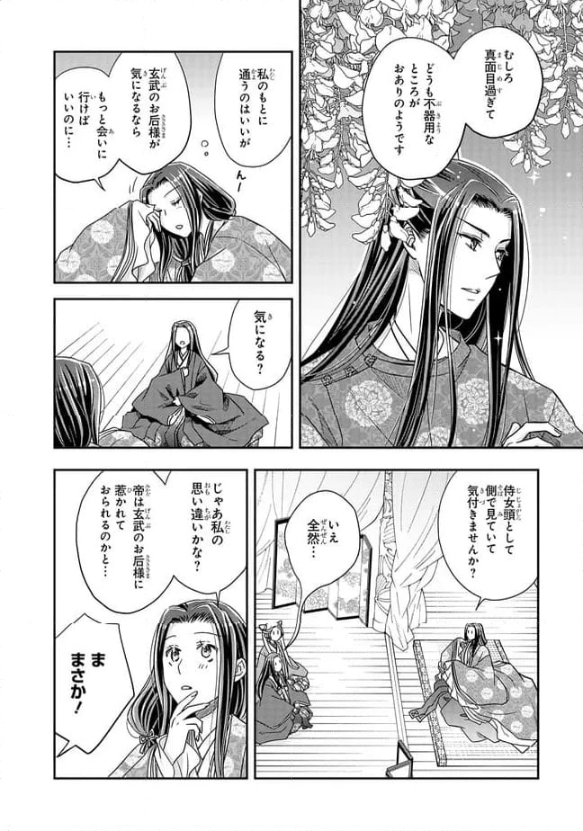 ページ 4 — 第25.1話