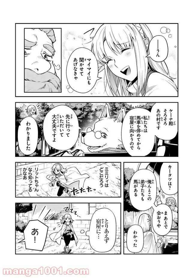 ページ 15 — 第19話