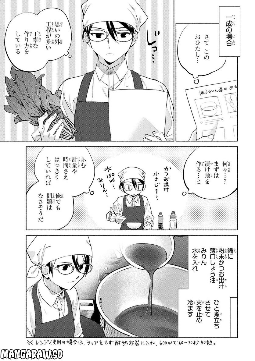 ページ 7 — 第59話
