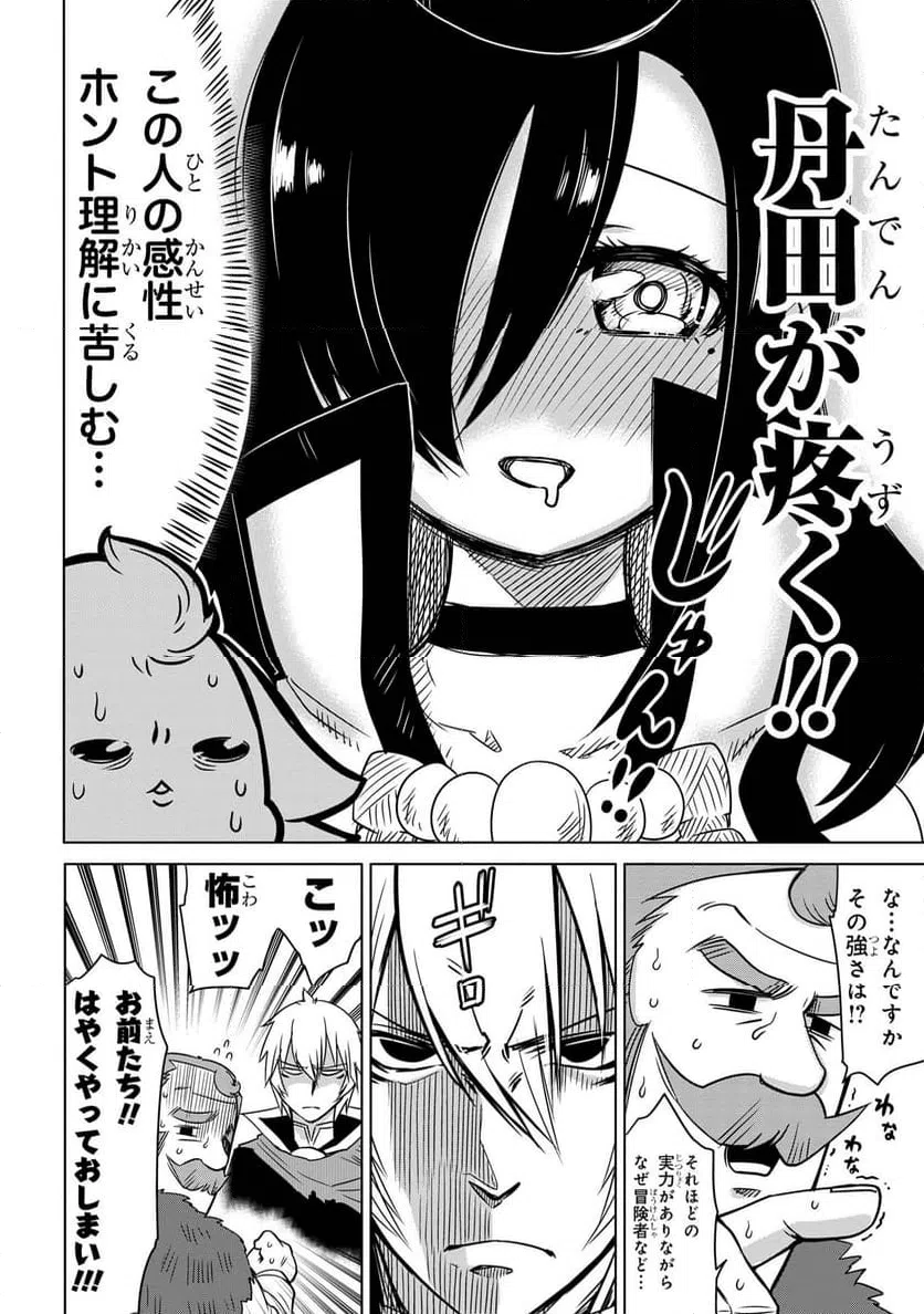 ページ 10 — 第5.1話