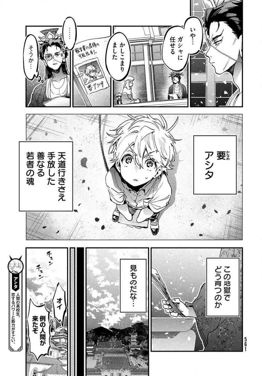 ページ 7 — 第7話