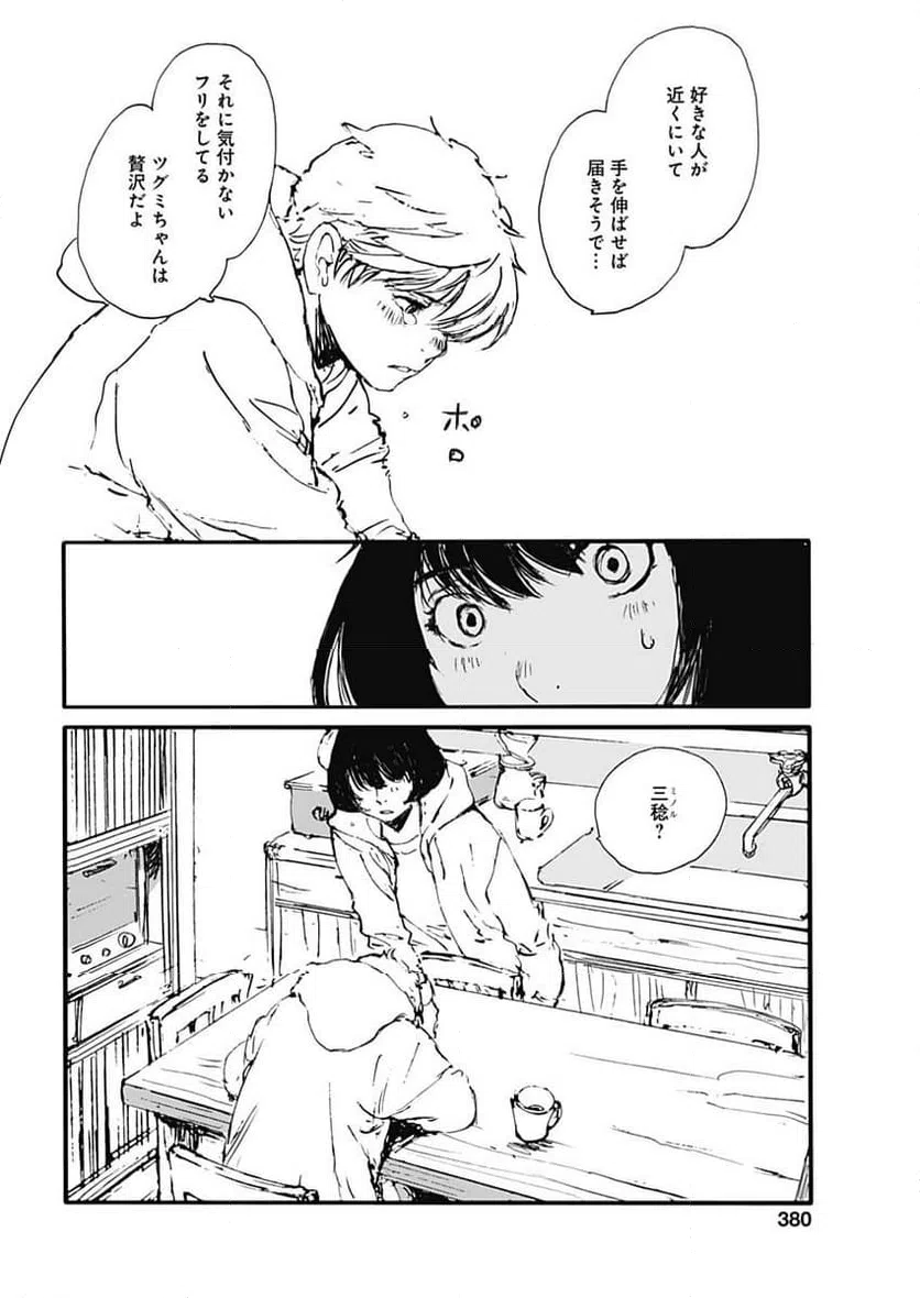 ページ 10 — 第38話