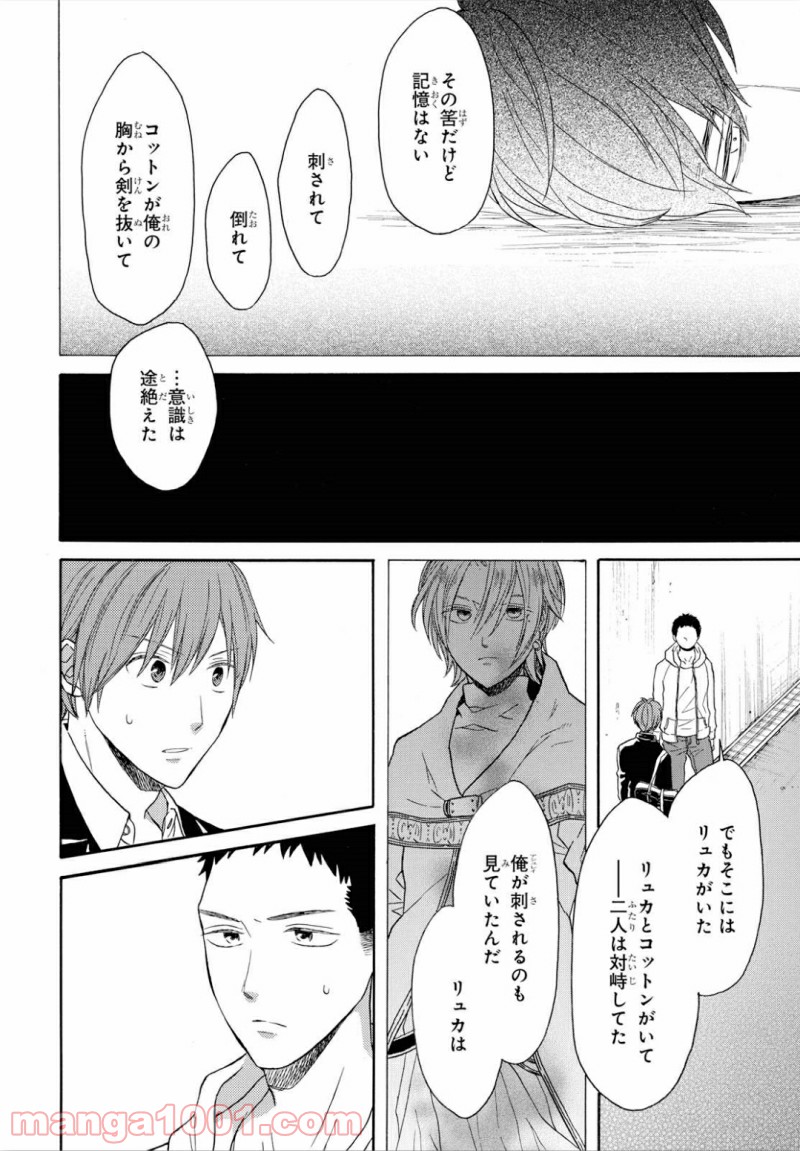ページ 28 — 第89話