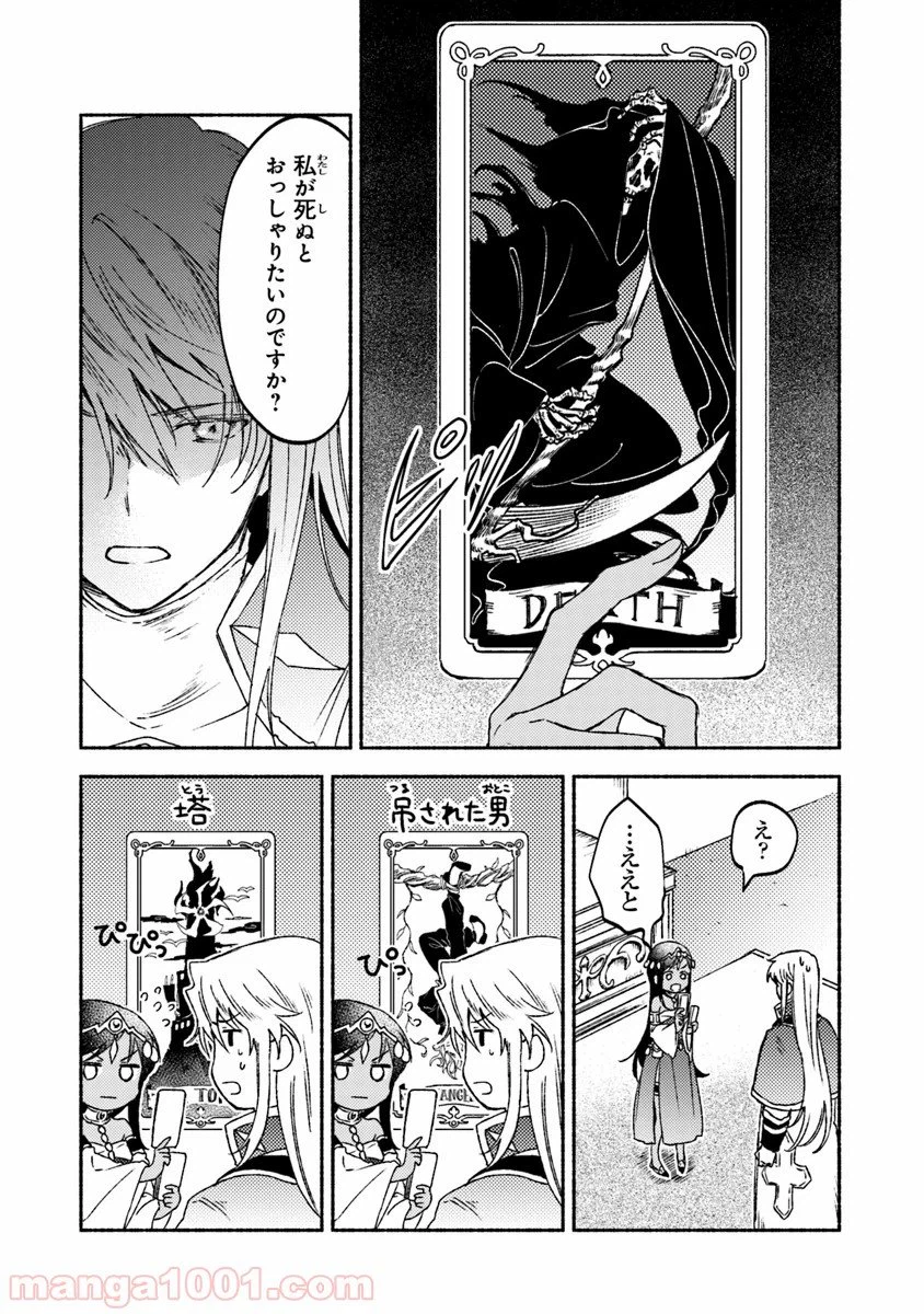 ページ 28 — 第12話
