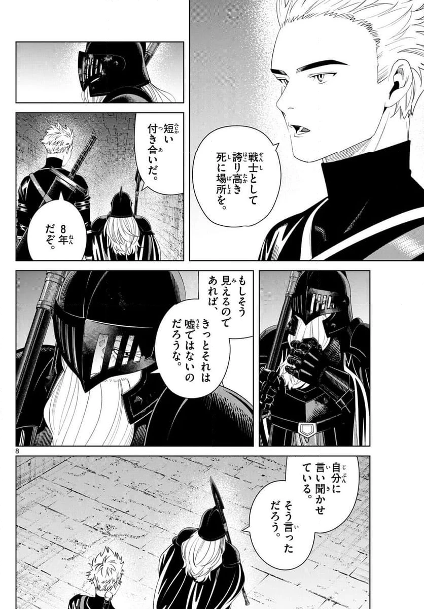 ページ 8 — 第146話