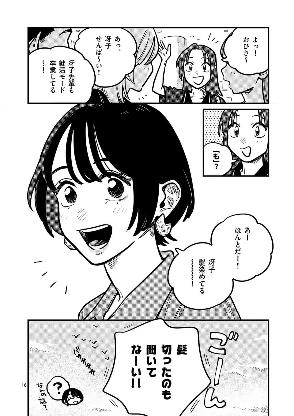 ページ 16 — 第128話