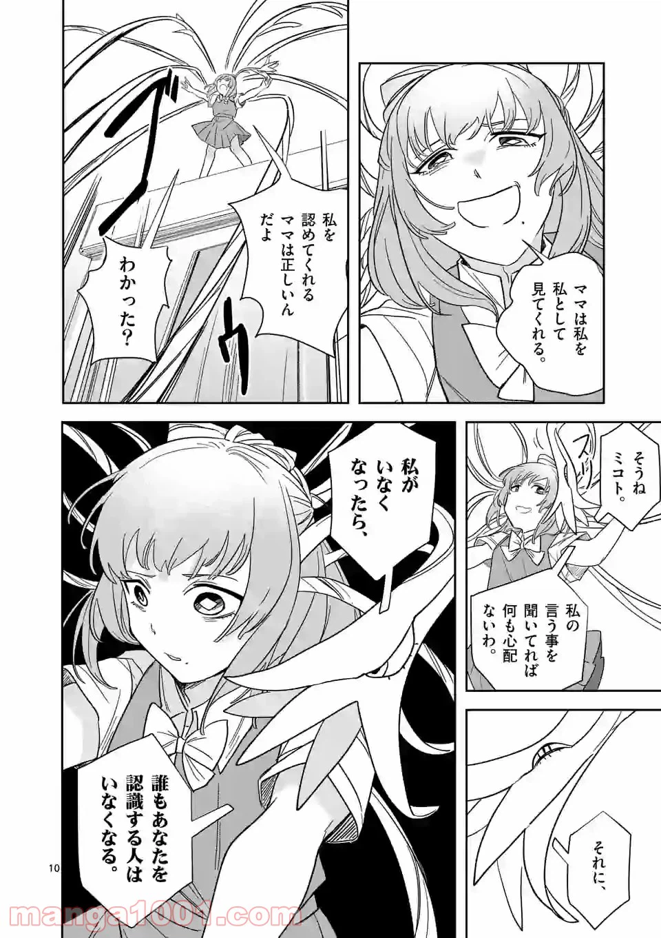 ページ 10 — 第37話