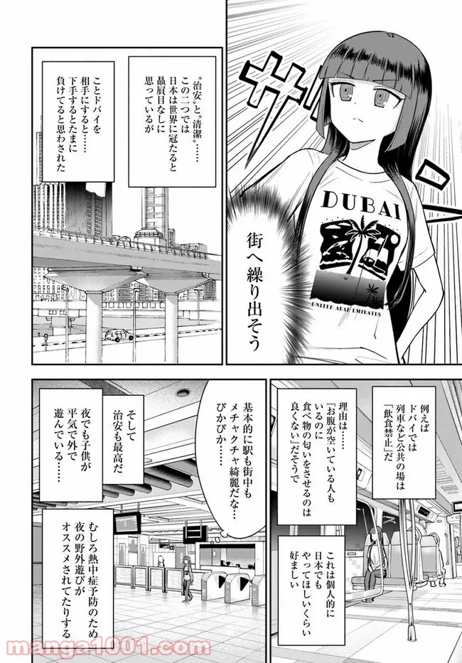 ページ 10 — 第7話