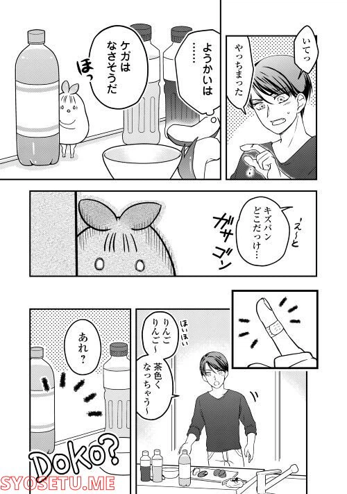 ページ 9 — 第3話