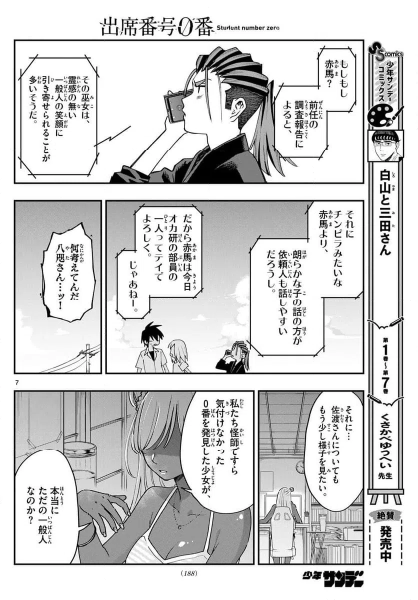 ページ 7 — 第6話