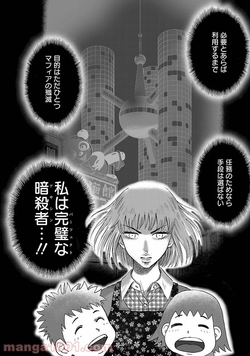 ページ 42 — 第3話