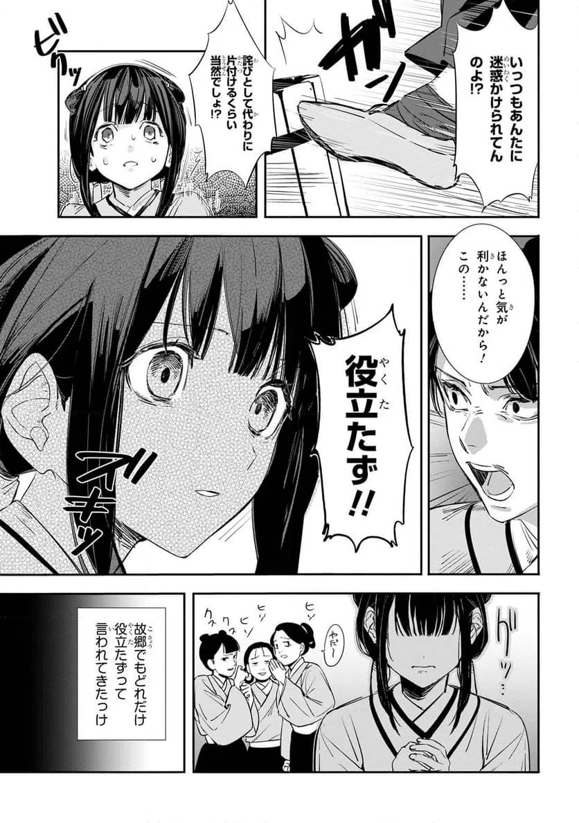 ページ 14 — 第1話