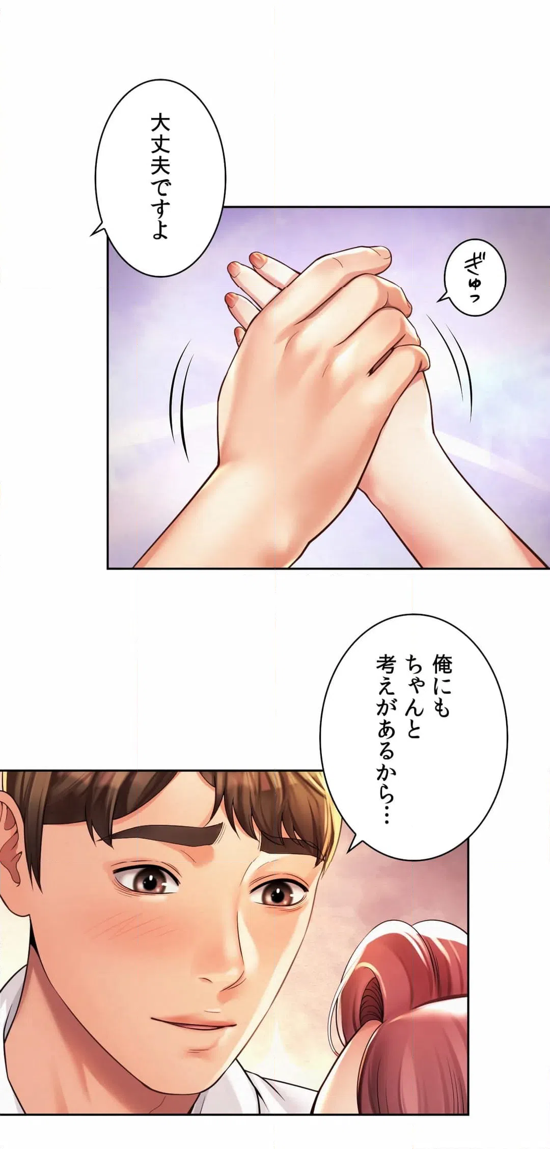 ページ 3 — 第12話