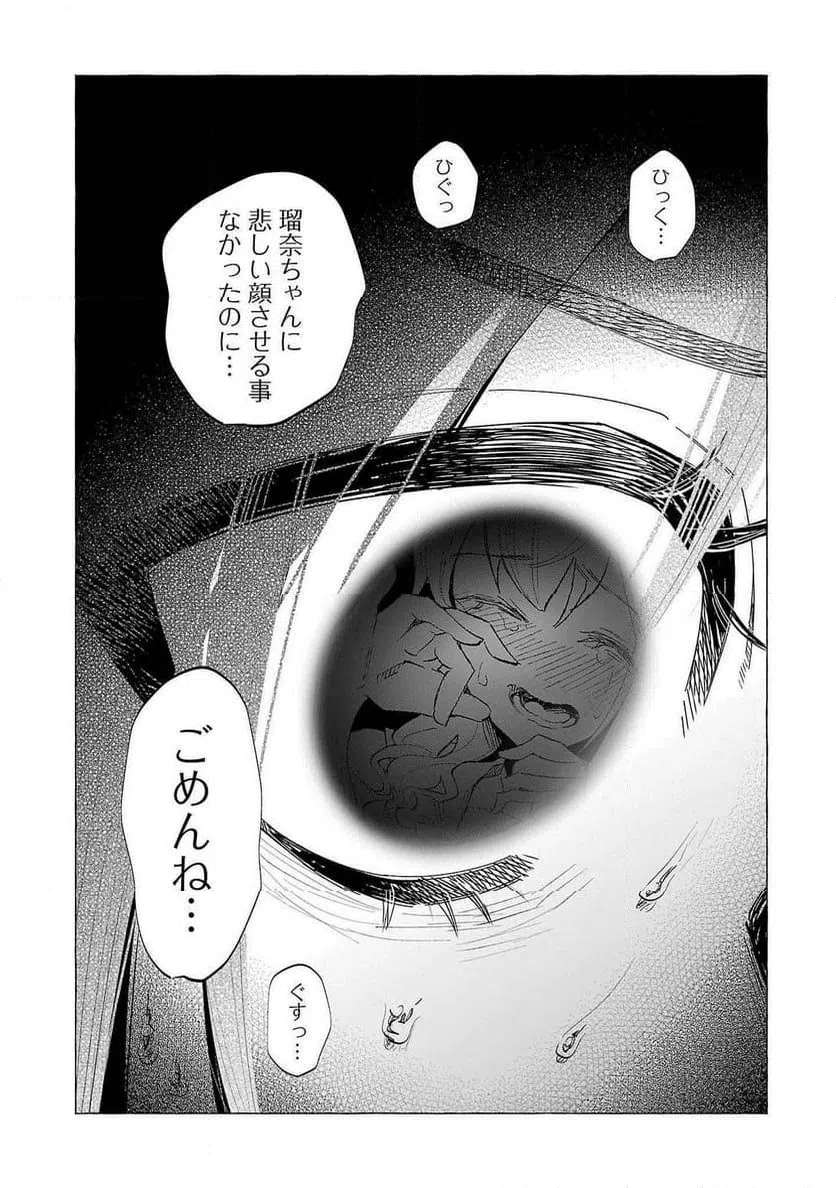 ページ 29 — 第53話
