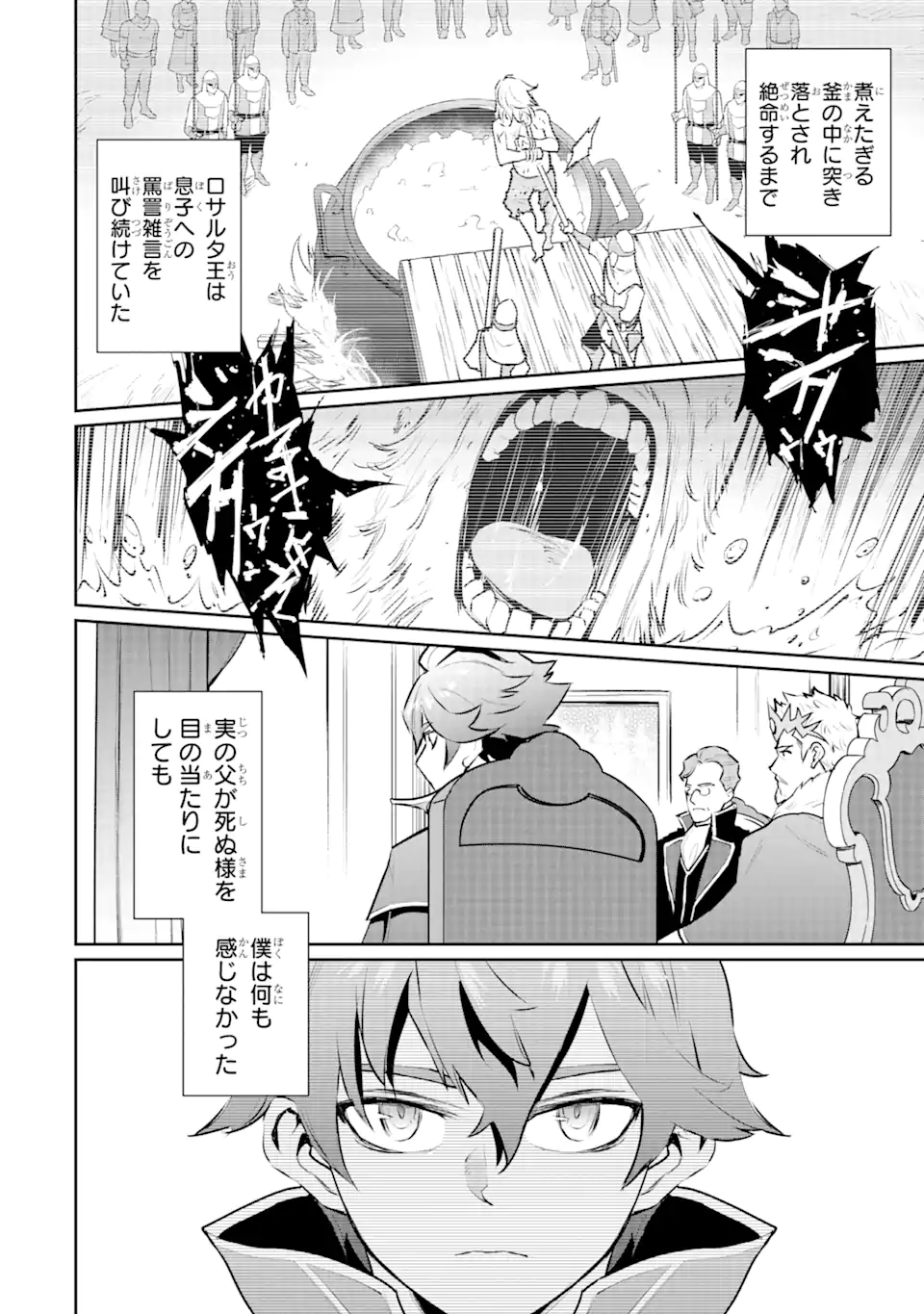 ページ 5 — 第30.2話