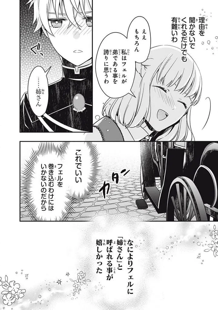 ページ 5 — 第16.3話