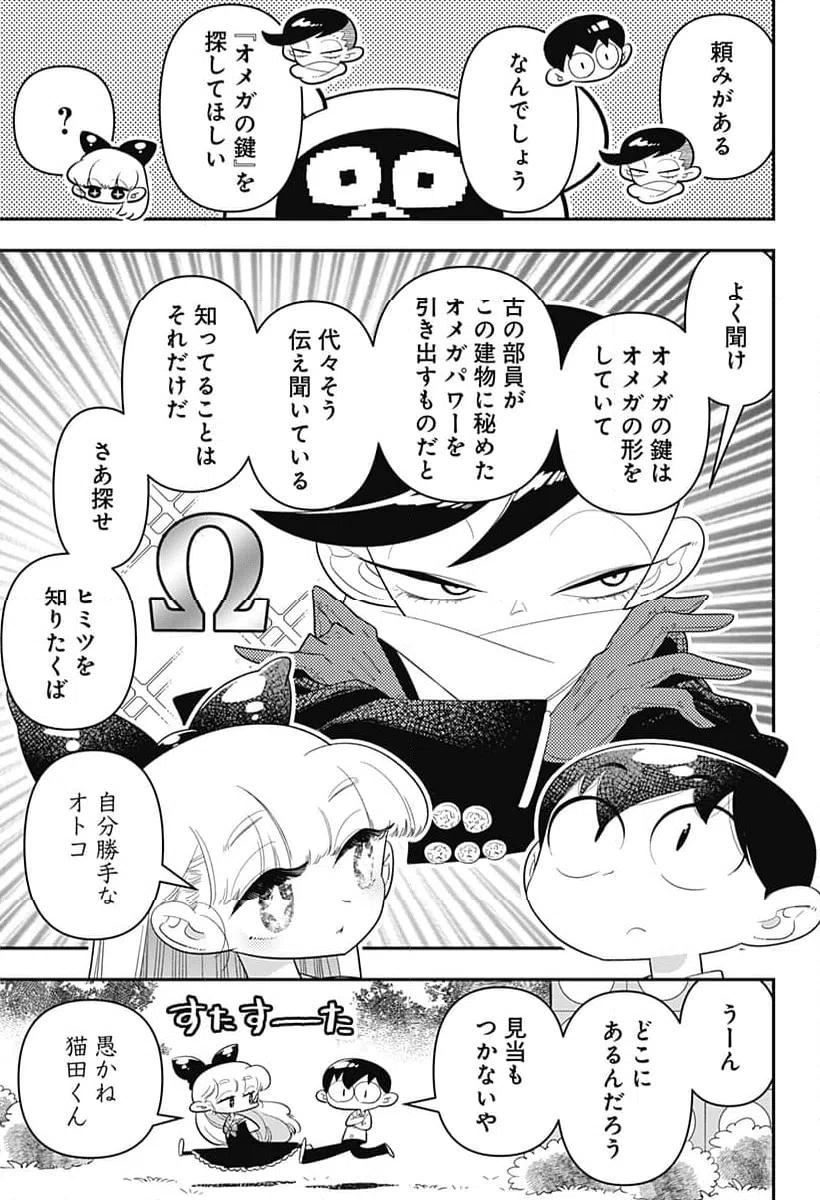 ページ 11 — 第38話