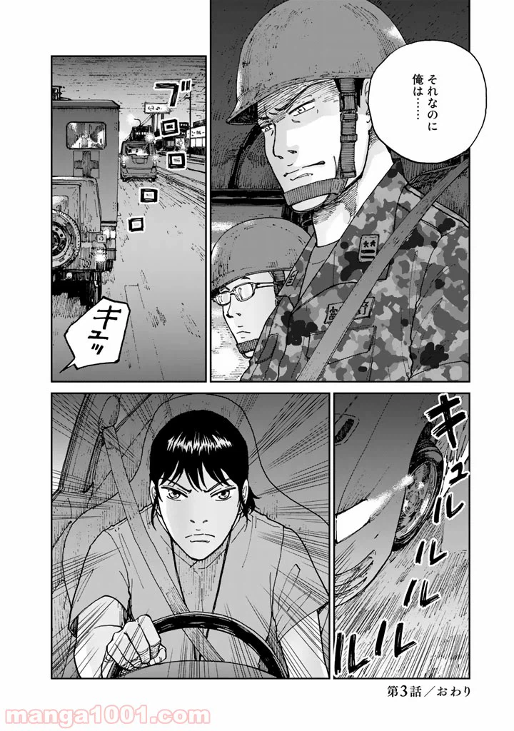 ページ 22 — 第3話