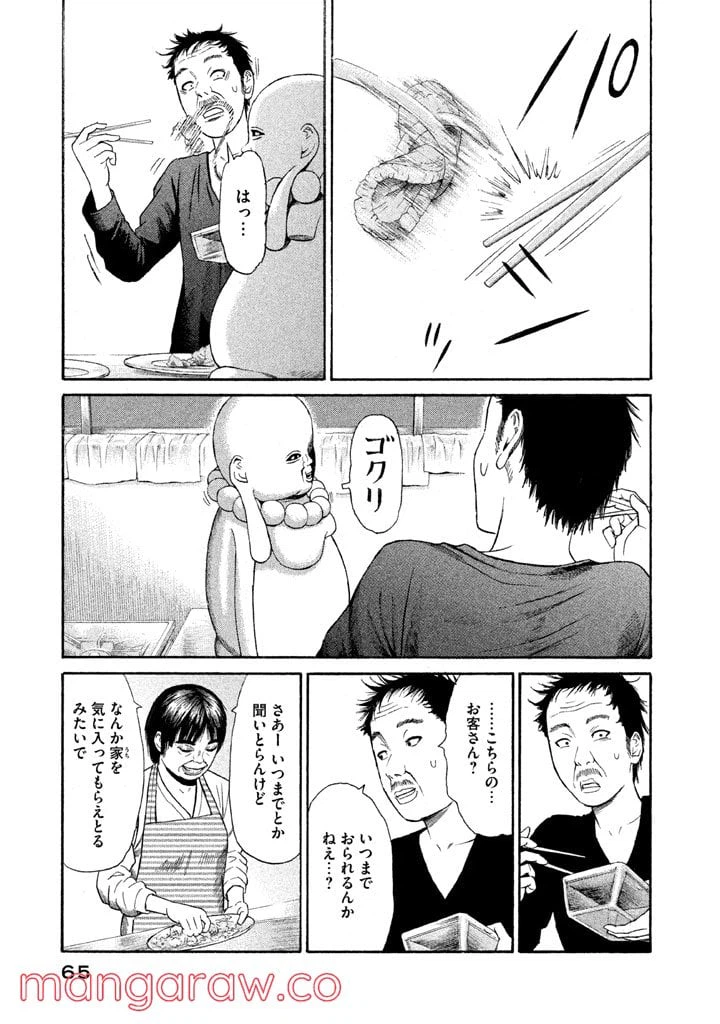 ページ 11 — 第9話