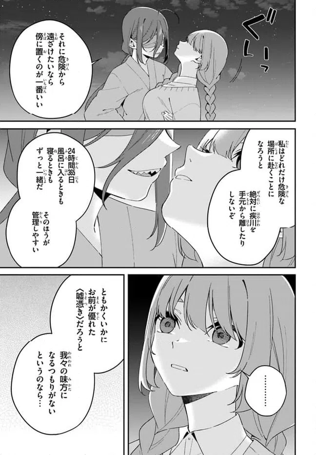 ページ 17 — 第10.2話