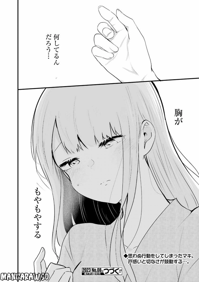 ページ 18 — 第23話