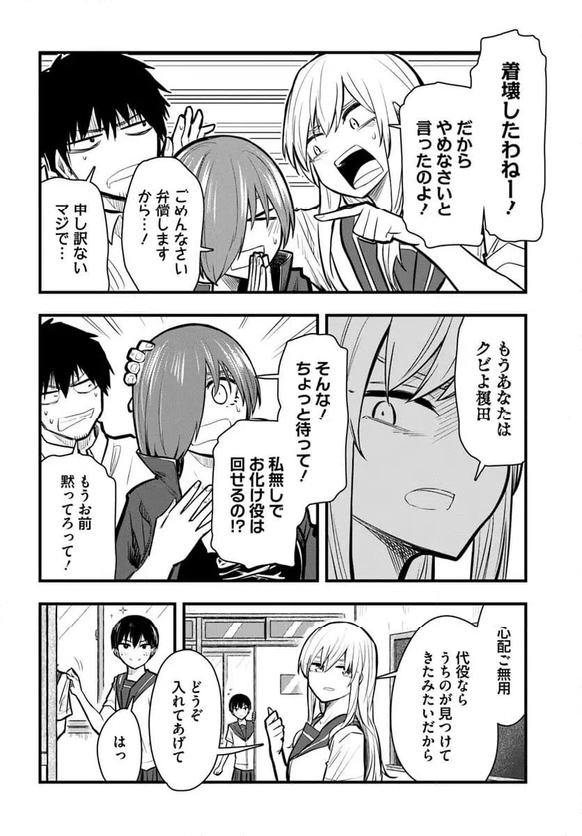 ページ 10 — 第30話