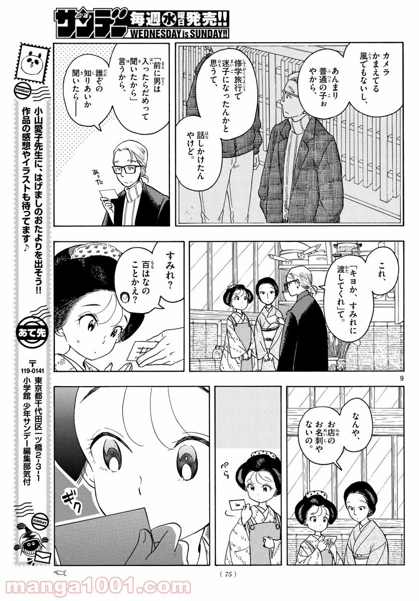 ページ 9 — 第155話