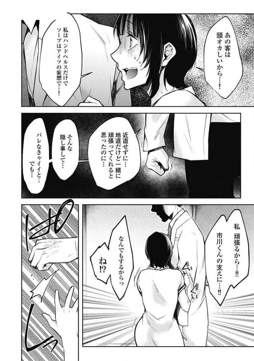 ページ 24 — 第8話