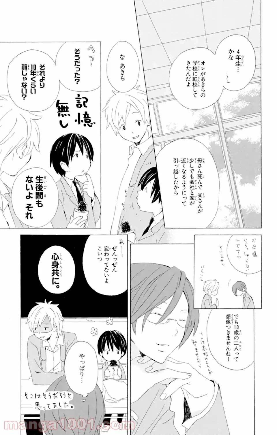 ページ 3 — 第6話
