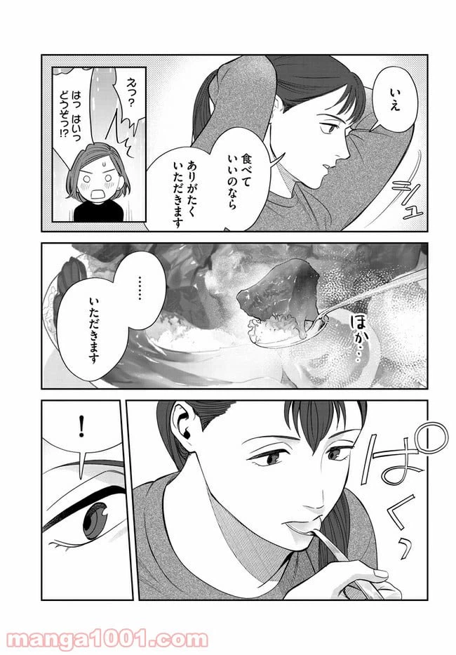 ページ 20 — 第1話