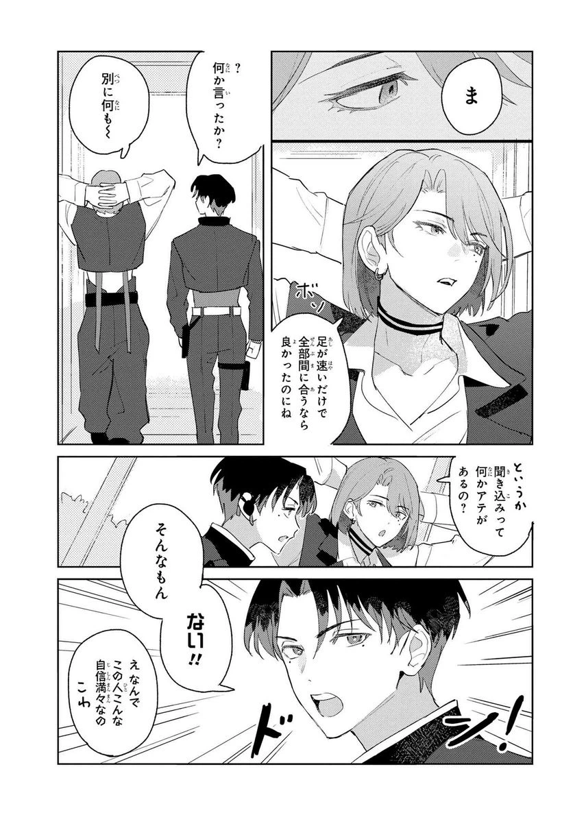 ページ 18 — 第1.2話