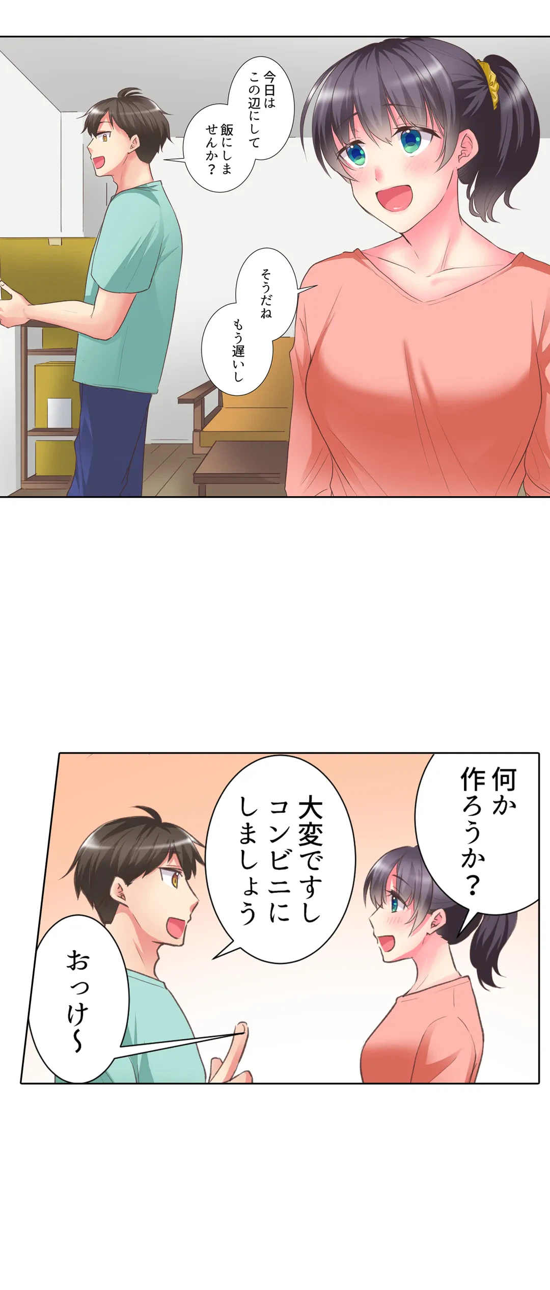 ページ 3 — 第46話