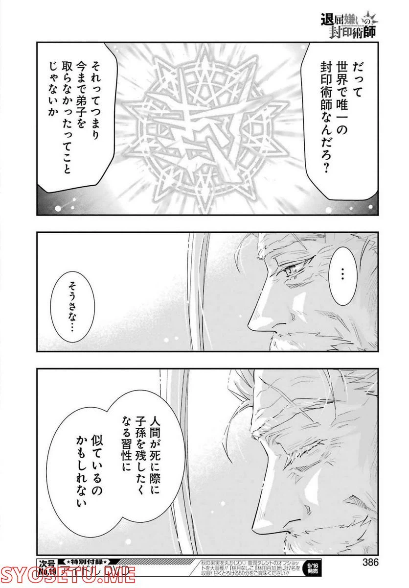 ページ 8 — 第6話