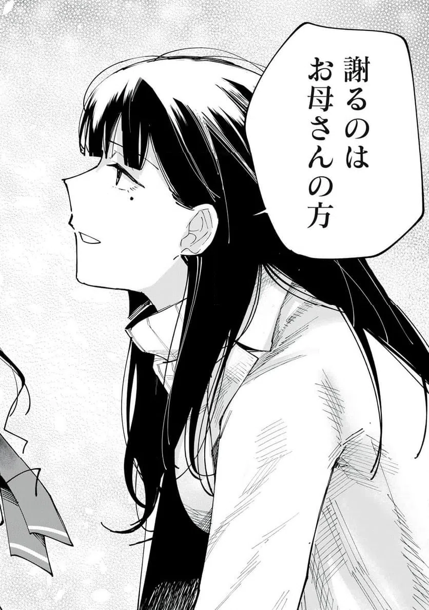 ページ 16 — 第82話