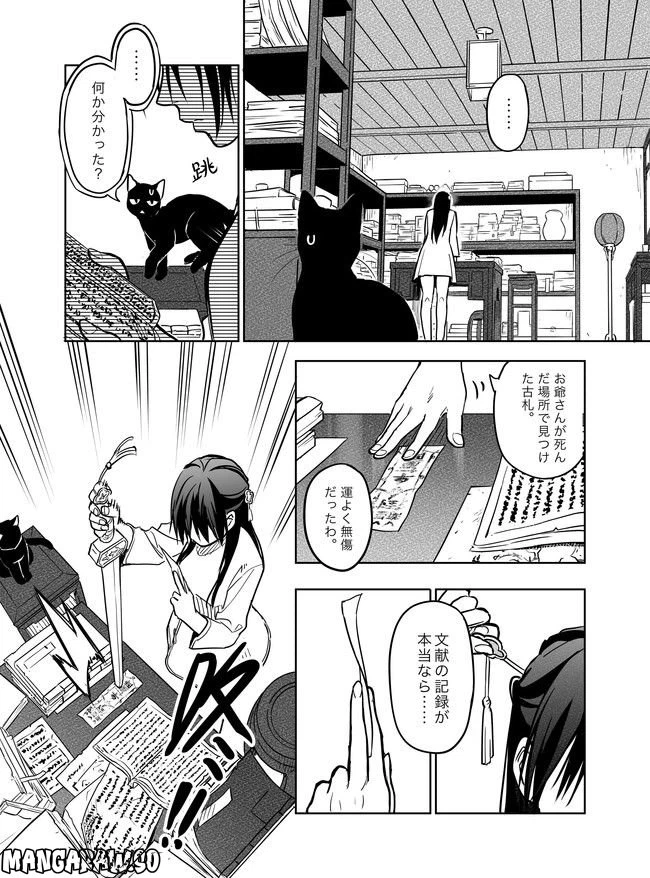 ページ 13 — 第19話