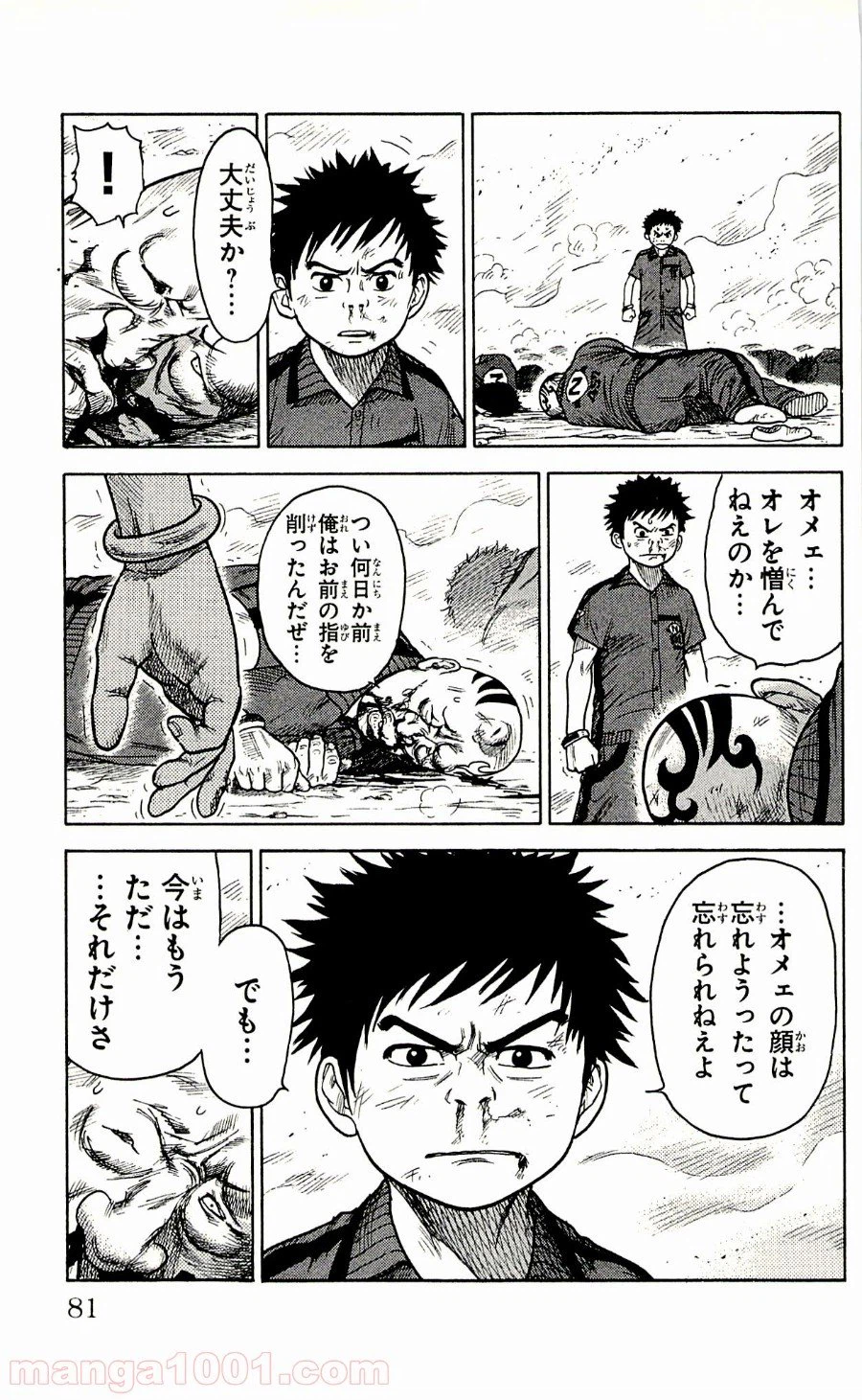 ページ 5 — 第20話