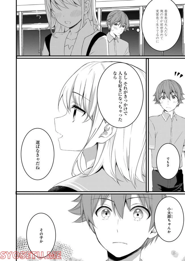 ページ 20 — 第11話