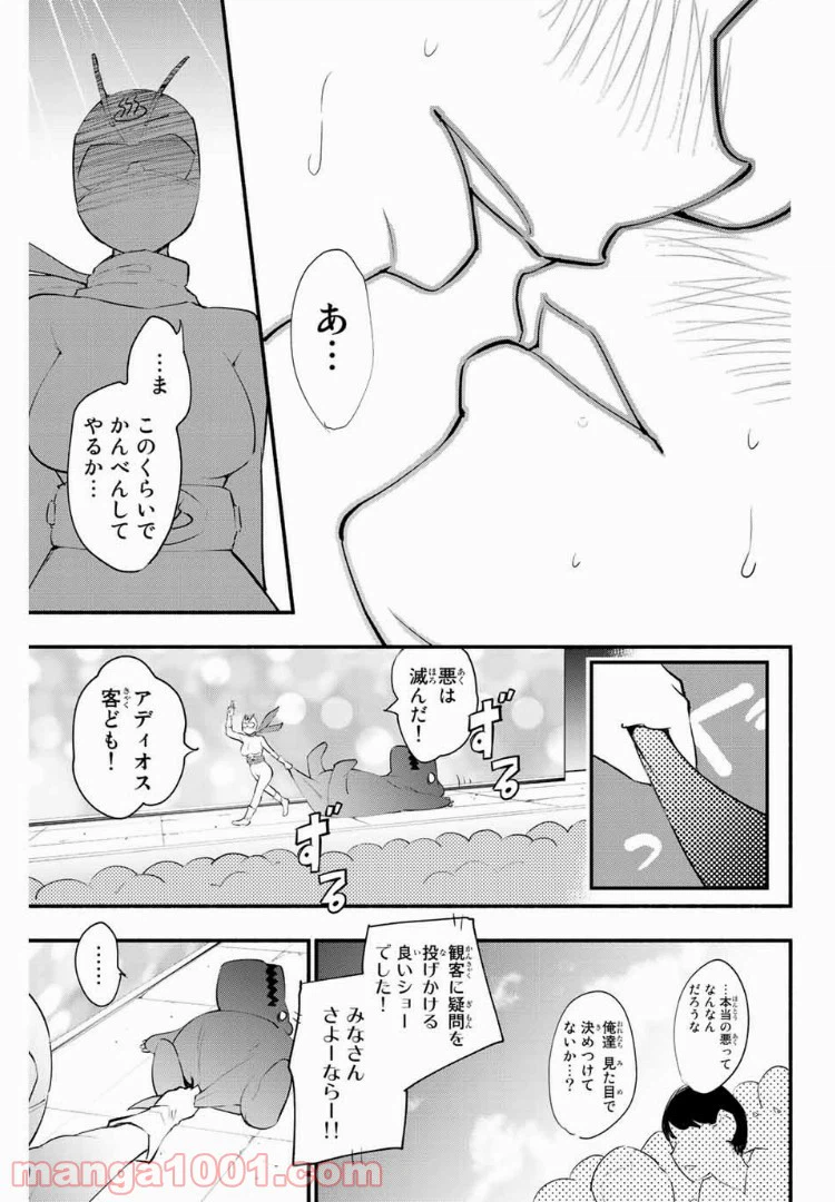ページ 9 — 第30話