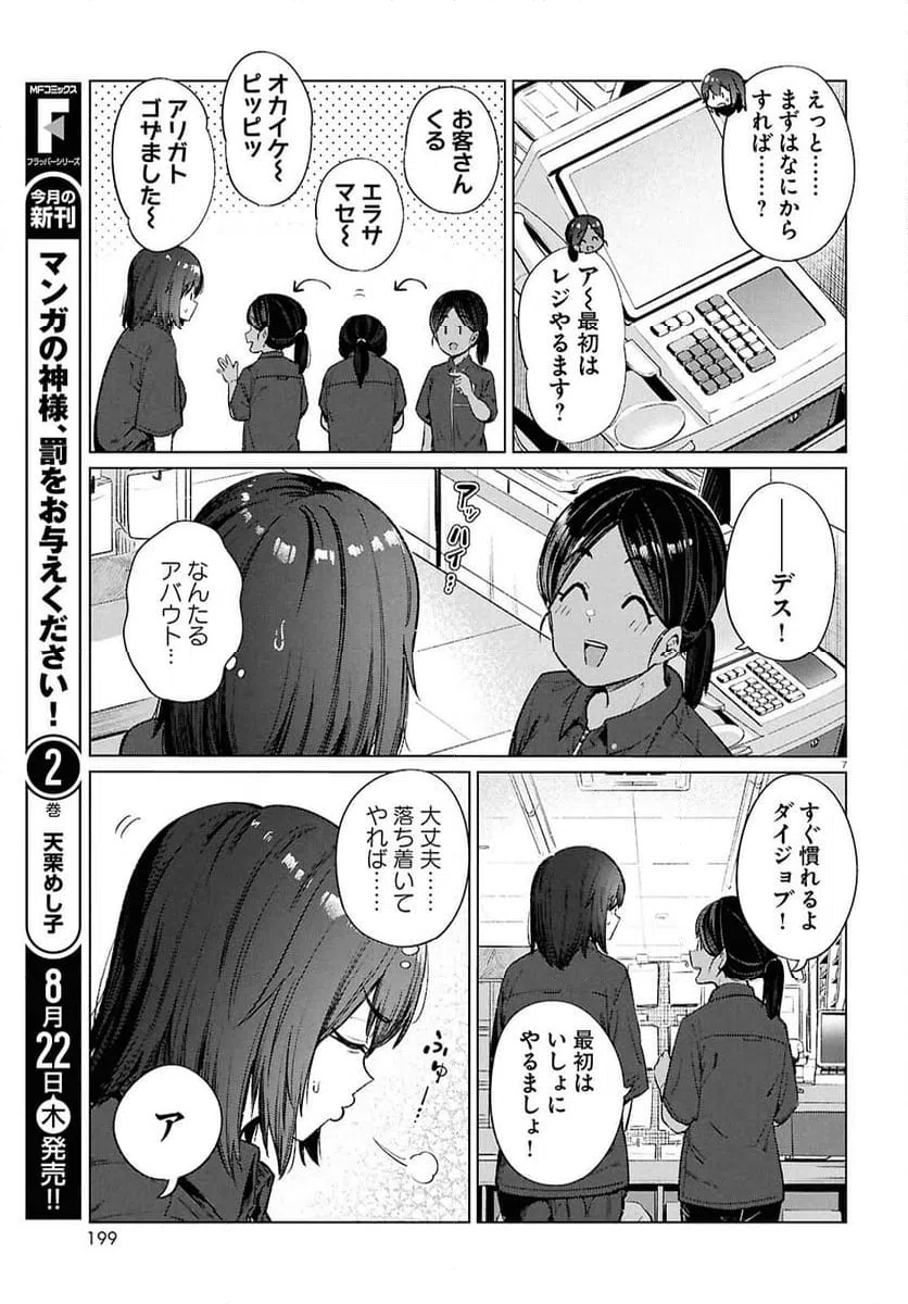 ページ 7 — 第16話