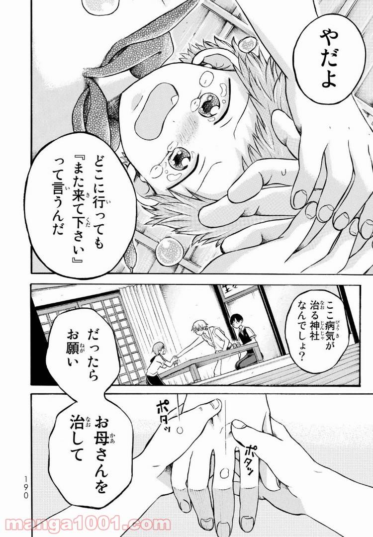 ページ 22 — 第10話